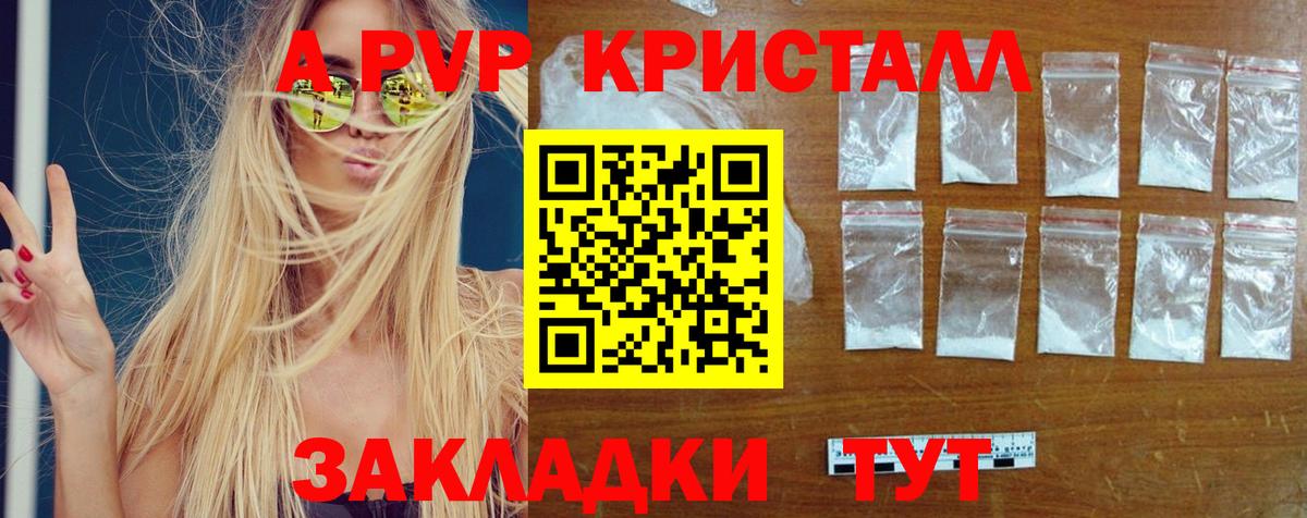 А ПВП Crystall  Вход с VPN  Мурино  APVP VHQ 