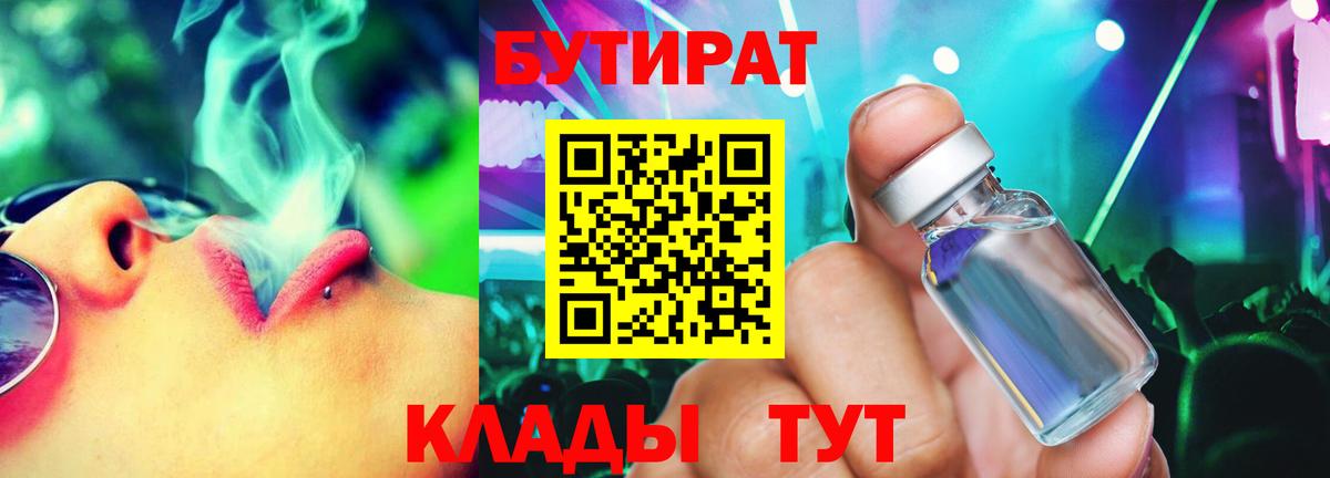 Бутират 1.4BDO Мурино