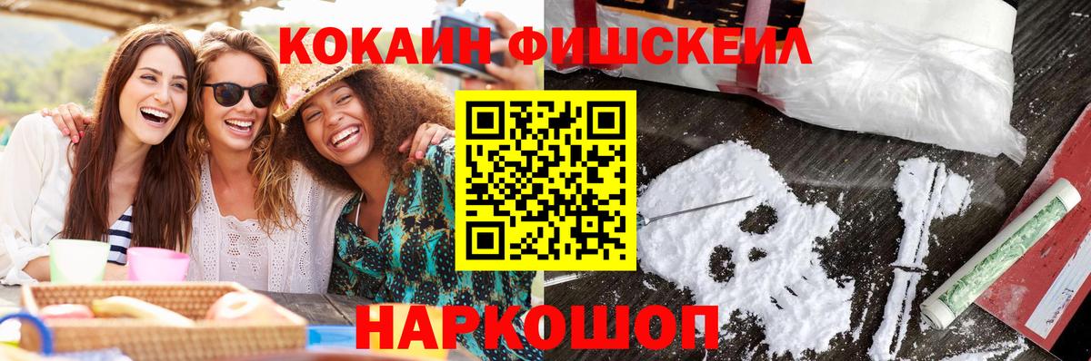 Кокаин FishScale  Cocaine Колумбийский  Мурино  Вход с VPN 