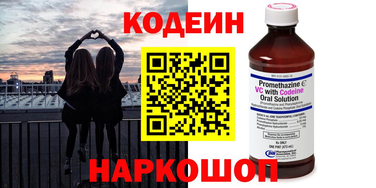 Codein напиток Lean (лин) Мурино